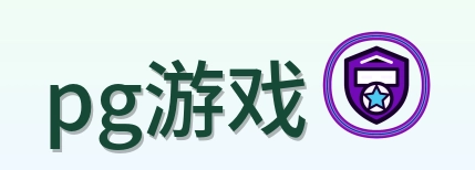pg游戏 Logo